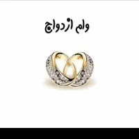 وام ازدواج