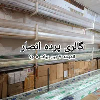 چوب پرده مینیمال پانچ اتومات ریلی  نصاب اندیشه ۷|پرده، رانر، رومیزی|مشهد, شهرک رازی (شهرک غرب)|دیوار