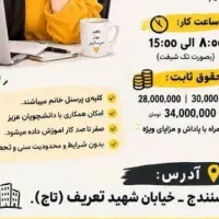 استخدام بانوان سنندج