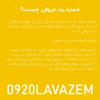 0920POOSHAK|سیمکارت|تهران, امین حضور|دیوار