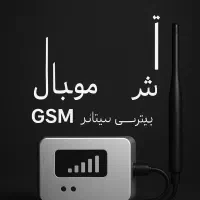 نصب و فروش تقویت آنتن GSM|مودم و تجهیزات شبکه|تهران, نیروی هوایی (پیروزی)|دیوار