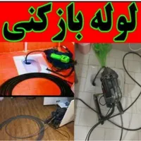 لوله بازکنی بهداشتی وضمانتی باژنراتوروفنرفولادی