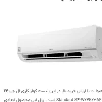 کولر گازی جنرال لند ۲۴ هزار