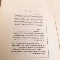 حافظ (بر اساس سه نسخه کهن و کامل)|کتاب و مجله ادبی|تبریز, |دیوار