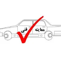 اخذ معاینه فنی.تست کپسول و.‌..|خدمات موتور و ماشین|تهران, چیتگر جنوبی|دیوار