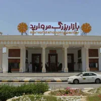 فروش غرفه  پاساژ مروارید