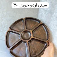 سینی اردو خوری