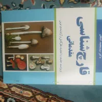 کتب تخصصی کشاورزی|کتاب و مجله آموزشی|سمنان, |دیوار