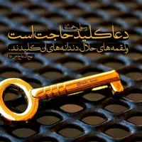 دعا و گشایش امور|خدمات پذیرایی، مراسم|تهران, علم و صنعت|دیوار