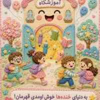 مربی مهدکودک