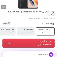 گوشی فروش فوری REDMI NOTE 12 PRO