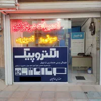 تعمیرات دربازکن(آیفون) های صوتی و تصویری صالحیان|خدمات پیشه و مهارت|نیشابور, ۲۲ بهمن|دیوار