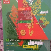 کتاب کمک درسی فرمول بیست فرهنگیان و پر سوال|کتاب و مجله آموزشی|قم, کیوانفر|دیوار