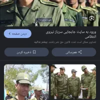 جاب جایی سرباز