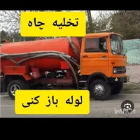 لوله بازکنی ۲۴ساعته ۱۰۰٪تضمینی نسیم شهر