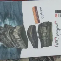 زمین شناسی دوازدهم قلمچی