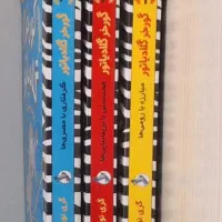 مجموعه کتابهای نو هوپا|کتاب و مجله ادبی|کرج, گوهردشت|دیوار