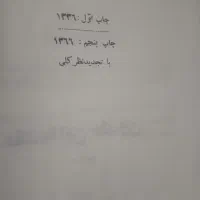 کتاب مقدمه ابن خلدون|کتاب و مجله مذهبی|مشهد, حرم مطهر رضوی|دیوار