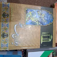 کتاب مختلف|کتاب و مجله ادبی|اهواز, یوسفی|دیوار