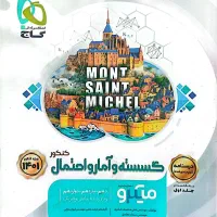 کتاب های کنکوری و تک پایه رشته ریاضی|کتاب و مجله آموزشی|مرودشت, مجد آباد|دیوار