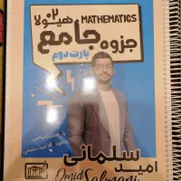 کتاب کمک درسی و کنکور|کتاب و مجله ادبی|مشهد, شیرودی|دیوار