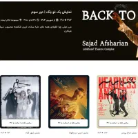 نمایش بک تو بلک از سجاد افشاریان
