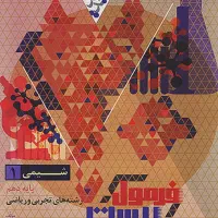 کتاب فرمول یک شیمی