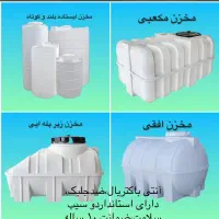 مخزن پلی اتیلن سه لایه آنتی باکتریال