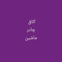 وسایل ماشین
