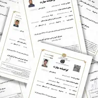 ارائه گواهی مهارت فنی حرفه ای