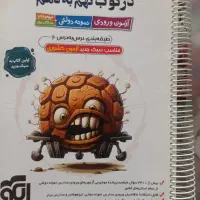 دژکوب نهم به دهم