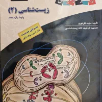 زیر ذره بین زیست یازدهم
