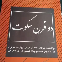 کتاب تاریخی