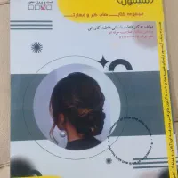 کتاب آرایشگری آزمون فنی وحرفه ای