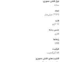 فلاش ۶۴گیگ اکبند|قطعات و لوازم جانبی رایانه|خان ببین, |دیوار