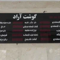 تابلو نمایش قیمت نو فروش فوری