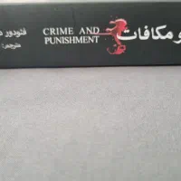کتاب جنایات و مکافات اثر داستایوفسکی|کتاب و مجله تاریخی|تهران, حکیمیه|دیوار