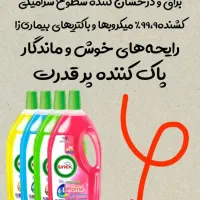 شوینده های نانوسان المان|مواد شوینده و دستمال کاغذی|صفادشت, |دیوار