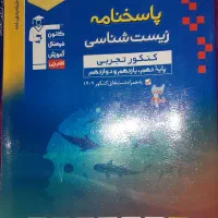 کتاب های کنکور تجربی ۱۴۰۳ زیست  و فیزیک قلم چی|کتاب و مجله آموزشی|تهران, سعادت‌آباد|دیوار