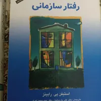 کتاب دانشگاهی رشته مدیریت|کتاب و مجله آموزشی|تهران, شهرک استقلال|دیوار