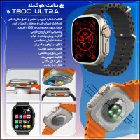 ساعت هوشمند T800 Ultra