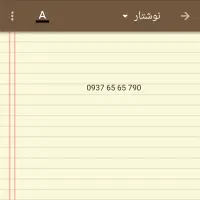 خط ایرانسل بدون زنگ خور