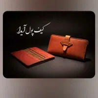 کیف پول وکیف دوشی|کیف، کفش، کمربند|قوچان, |دیوار