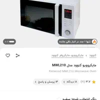 ماکروفر مایکروفر المنت حرارتی کنوود اصل|اجاق گاز و لوازم برقی پخت‌وپز|مشهد, آبادگران|دیوار