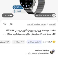 ساعت گلورمی m2 max ltd|ساعت|اردبیل, |دیوار