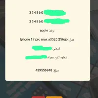 اپل آیفون 17 پرومکس 256 گیگ|موبایل|کرمانشاه, |دیوار