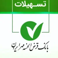 امتیاز وام بانک مهر