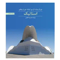 کتاب استاتیک مریام ویرایش هشت