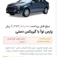 حواله پارس آل ۹۰