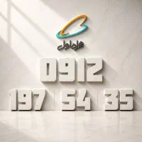 0912.197.54.35 کد یک